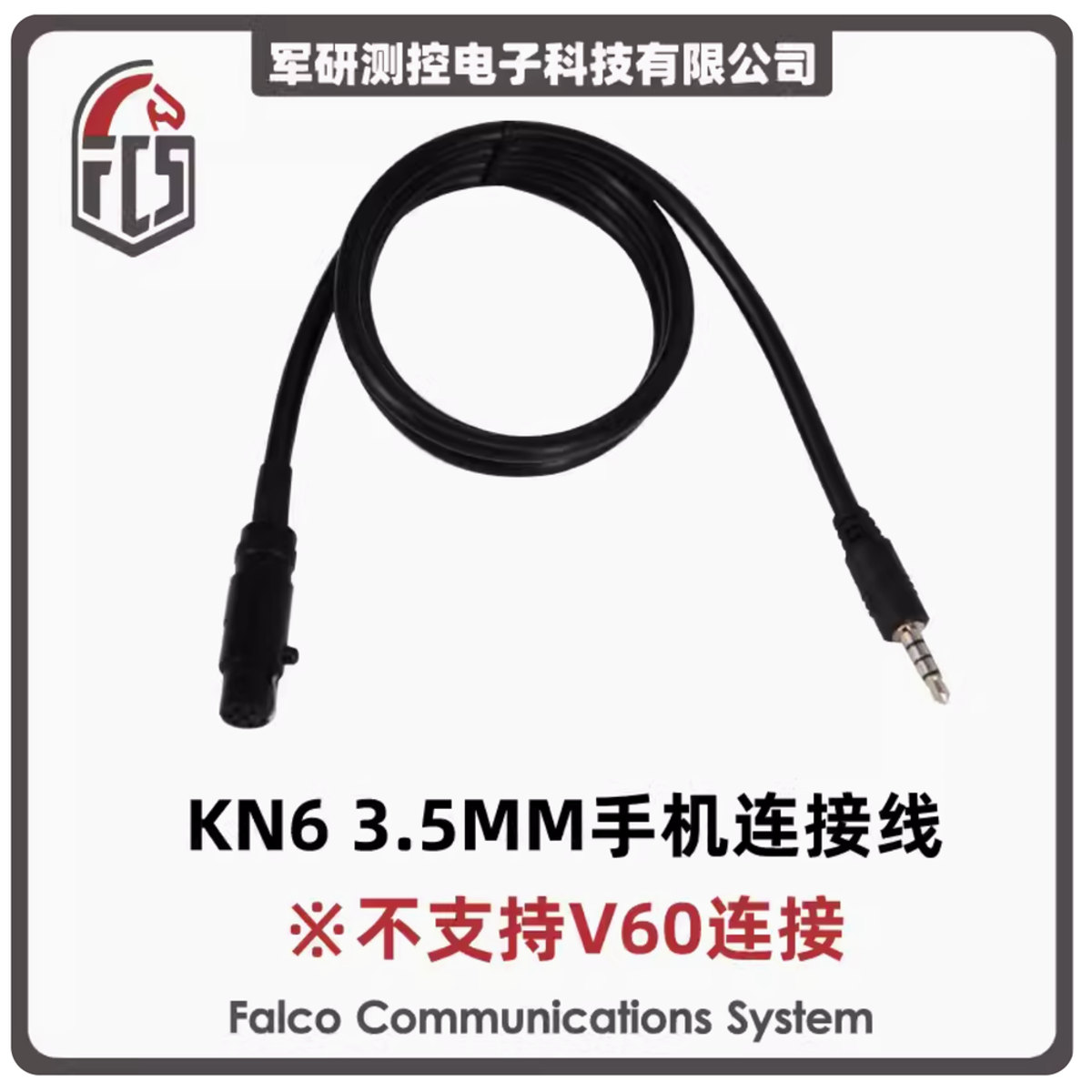 FCS-AMP-KN6轉3.5mm音源線