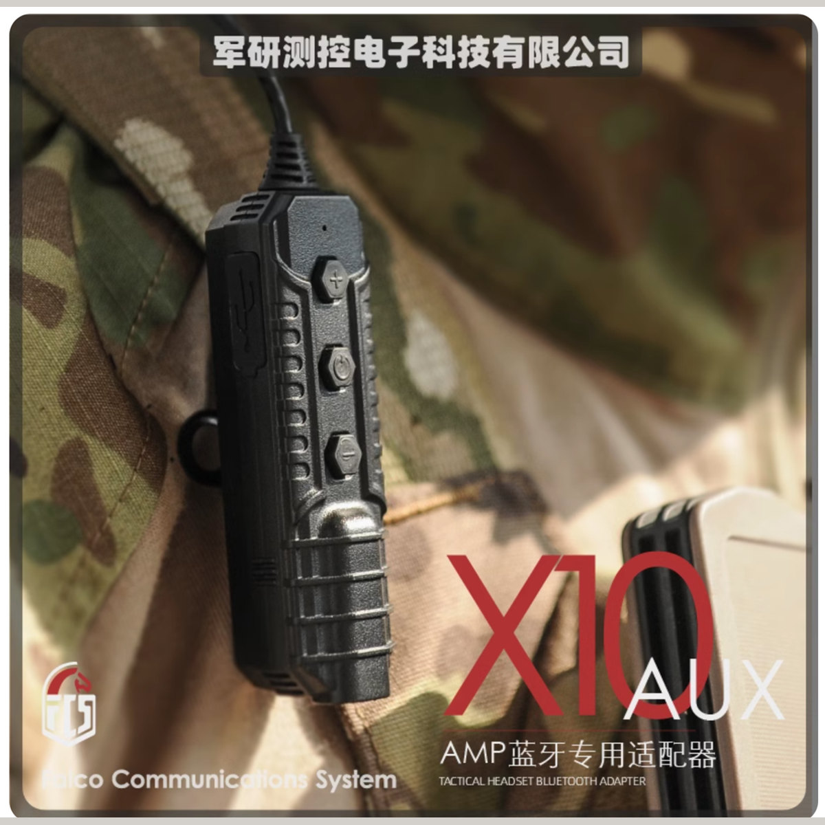 FCS-AMP-X10藍芽模組